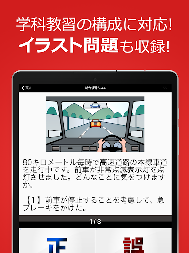 運転免許問題集 普通車学科 screenshot 13