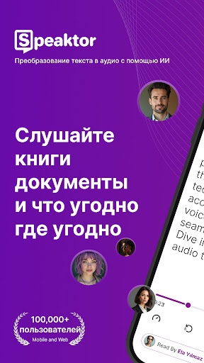 Читалка Текста - Текст в Речь Screenshot 1