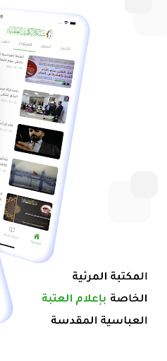 العتبة العباسية المقدسة Screenshot 2 - AppWisp.com