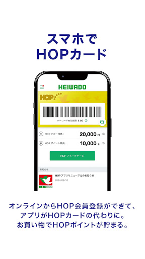 HEIWADO HOPアプリ Screenshot 2 - AppWisp.com