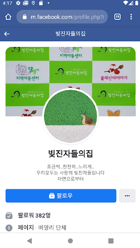 Android application 빚진자들의집 screenshort