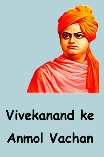 स्वामी विवेकानंद अनमोल विचार Screen 3