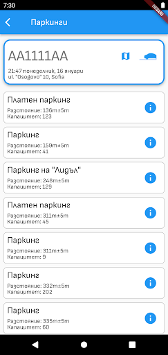 Паркинг зони - България Screen 2