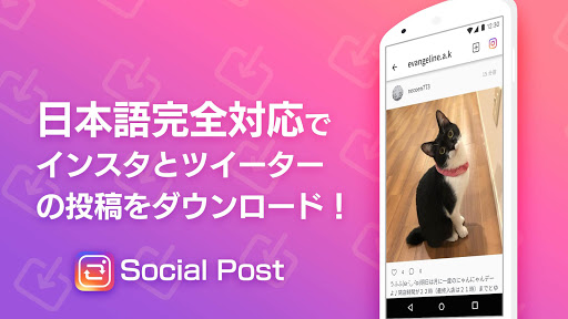 無料で写真、動画、ストーリーをリポスト・ダウンロードアプリ|Social Post - v1.1.2