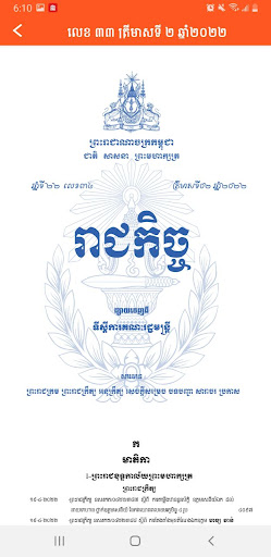 Document Khmer Screen 2