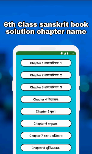 6th Class Sanskrit Solution Screen 2
