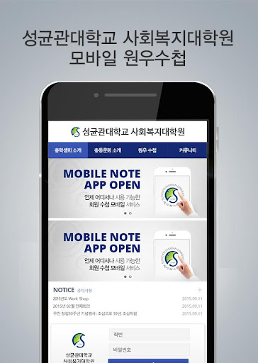 Android application 성균관대학교 사회복지대학원 모바일 원우수첩 screenshort