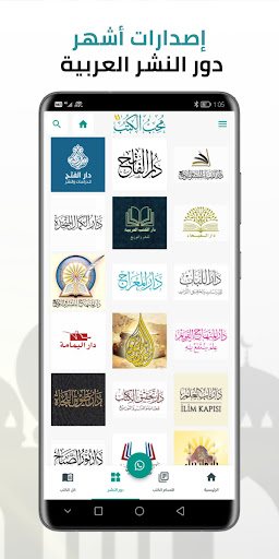 محب الكتب Screen 3