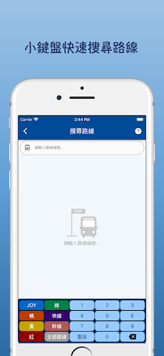 高雄公車即時動態 Screen 3