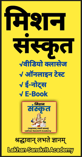Mission Sanskrit Screen 3