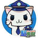 駅奪取 駅猫ニャッシュと電車で旅する位置ゲーム 2.1.4 APK Baixar