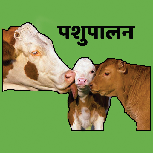 पशुपालन logo