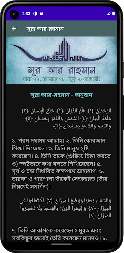 সূরা আর রহমান (অডিও তেলাওয়াত) Screen 3