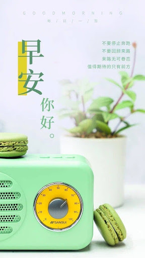 早安晚安圖片 Screen 3
