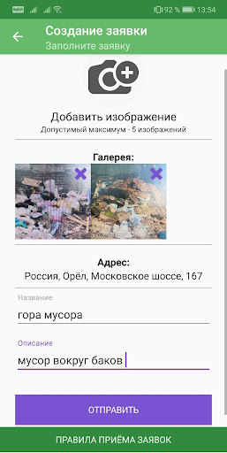 Сделай Орел лучше Screen 3