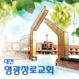 대전영광교회 icon
