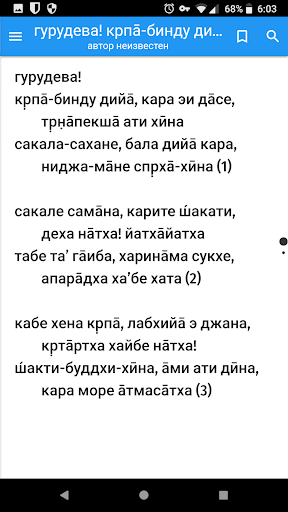 Шри-Гаудия-Гити-Гуччха Screen 2