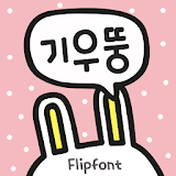 AaTilt™ Korean Flipfont icon