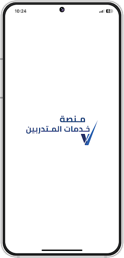 Android application منصة خدمات المتدربين screenshort