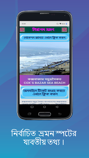 নিরাপদ ভ্রমন - Tourist Guide