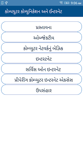 Basics of Internet Gujarati Screen 2