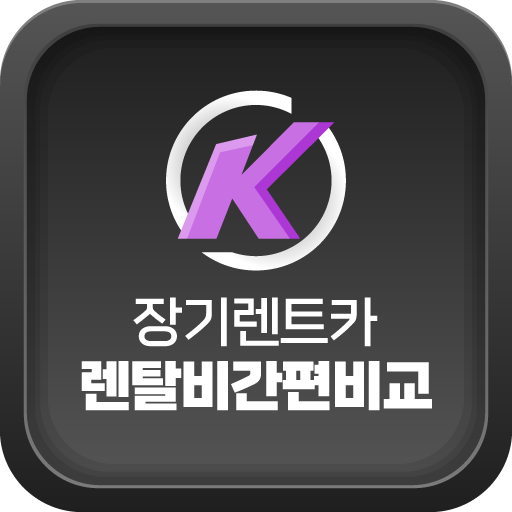 서울 장기렌트카 가격비교 동작구 관악구 서초구 강남구 logo