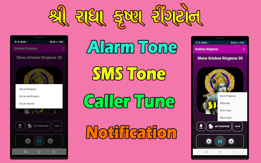 શ્રી કૃષ્ણ - Krishna Ringtone Screen 3
