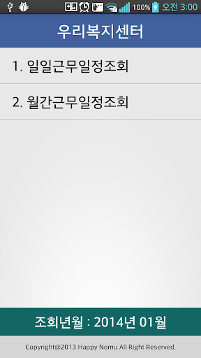 Android application 노무근무일정조회 screenshort