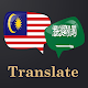 Malay Arabic Translator دانلود در ویندوز