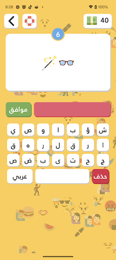 Android application الغاز - ايموجي و فيلم screenshort