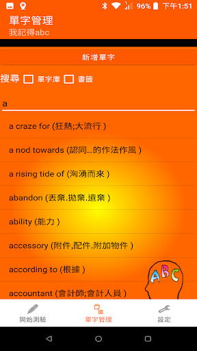 我記得abc - 英文單字記憶工具 Screen 3