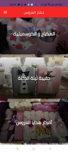 Android application جهاز العرةس screenshort