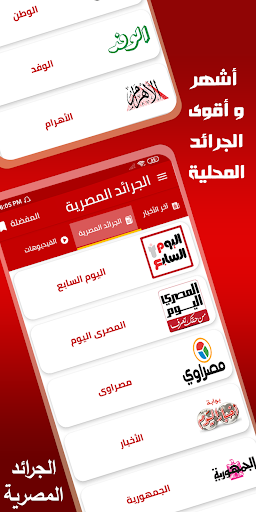 الجرائد المصرية Screen 2