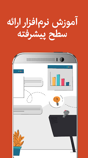 آموزش پاورپوینت: پاورپوینت ساز Screen 3