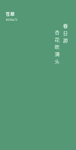 中国传统颜色-与诗词的完美搭配