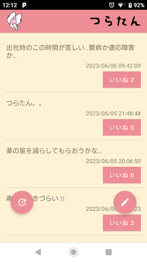 つらたん Screen 2