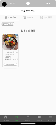 ひとつごはん - 愛犬おやつやごはんを簡単に購入 Screen 2