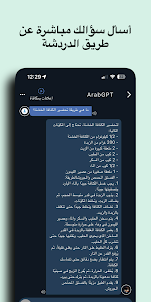 ArabGPT ذكاء اصطناعي عربي