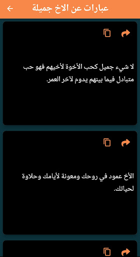 عبارات عن الاخ بدون نت 2023 Screen 3