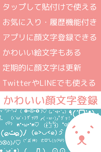 かわいい顔文字登録 かおもじや絵文字が使えるアプリ App Store Data Revenue Download Estimates On Play Store