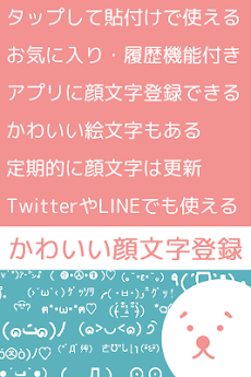 かわいい顔文字登録 かおもじや絵文字が使えるアプリ Androidアプリ Applion