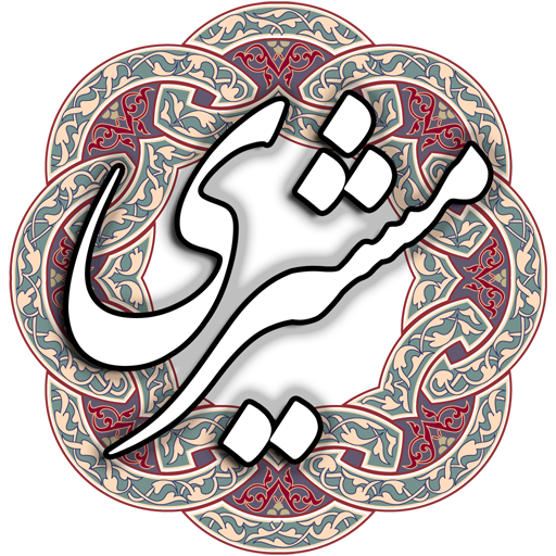 فریدون مشیری Laai af op Windows