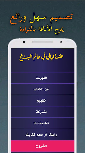 Android application عشر ليال في عالم البرزخ screenshort