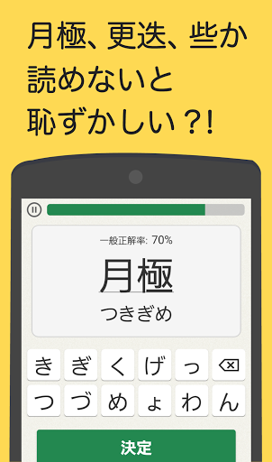 読めないと恥ずかしい漢字 screenshot 6