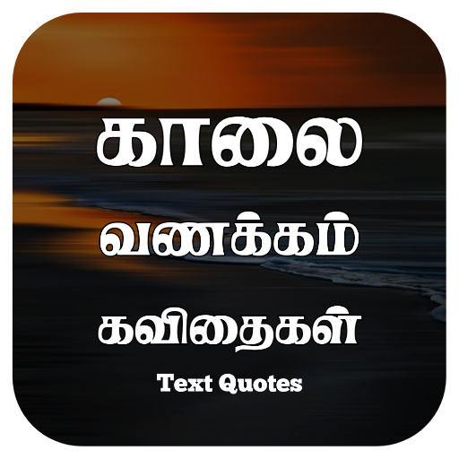 Tamil Good Morning Quotes Download on Windows