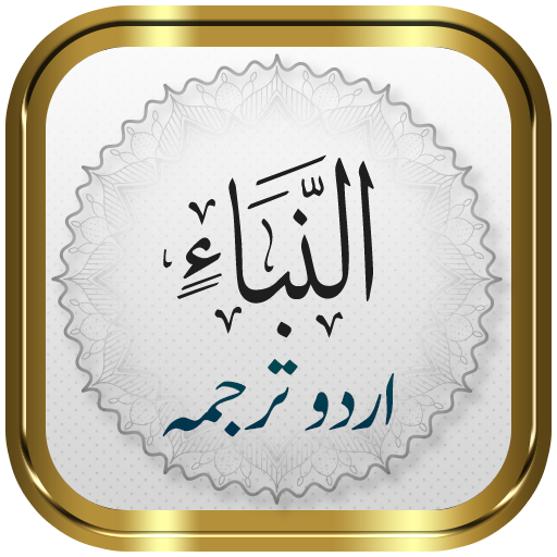 Surah Naba + Urdu logo