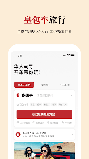 Android application 皇包车旅行 screenshort