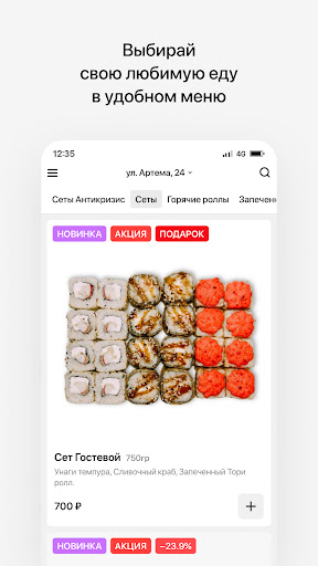 СушиЭра | Доставка Screen 2