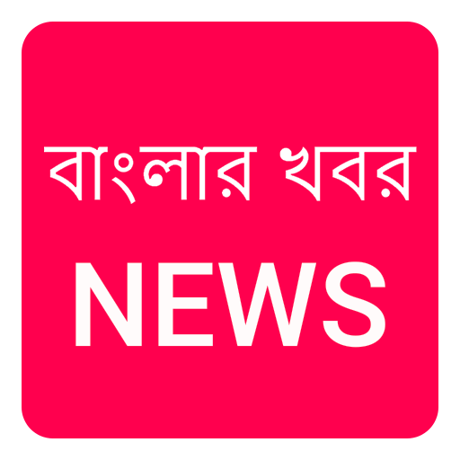 Bangla Khobor 24 ghanta