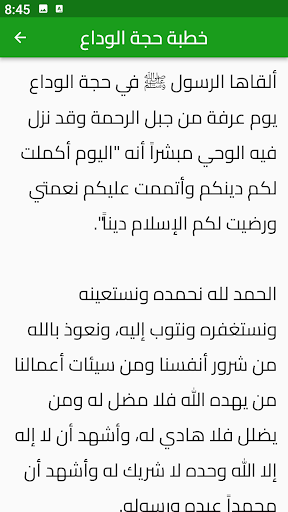 خطبة حجة الوداع Screen 2